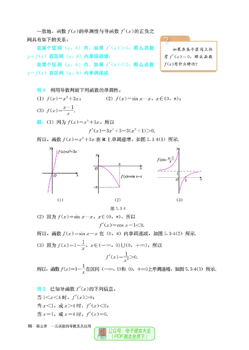 A版选必第2册_高中三年全科资料_高中_高中电子教材_高中数学_人教版