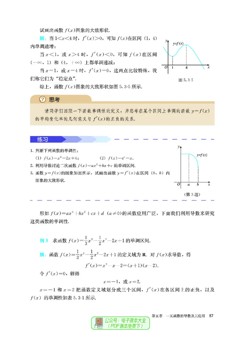 A版选必第2册_高中三年全科资料_高中_高中电子教材_高中数学_人教版