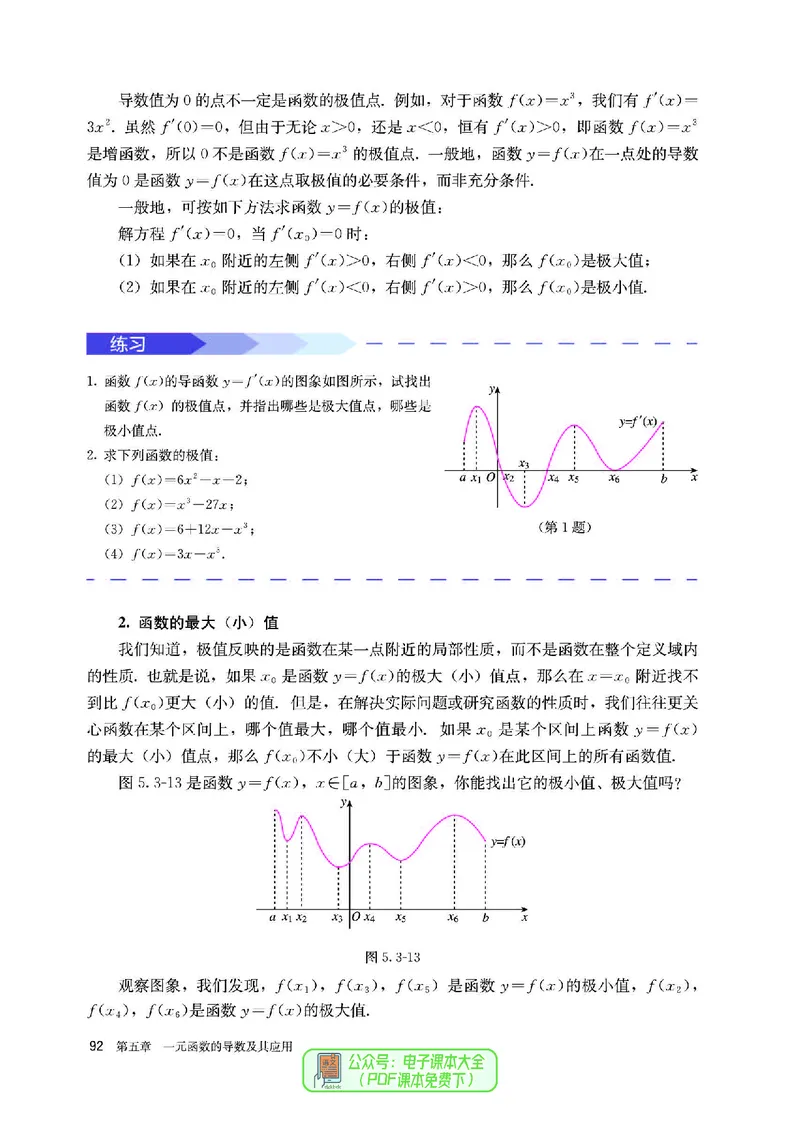 A版选必第2册_高中三年全科资料_高中_高中电子教材_高中数学_人教版