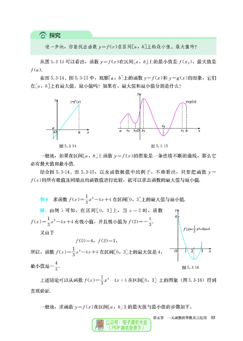 A版选必第2册_高中三年全科资料_高中_高中电子教材_高中数学_人教版