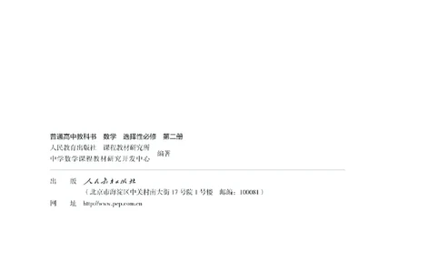 A版选必第2册_高中三年全科资料_高中_高中电子教材_高中数学_人教版