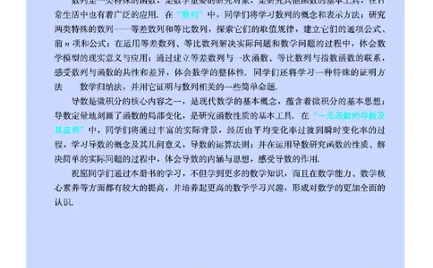 A版选必第2册_高中三年全科资料_高中_高中电子教材_高中数学_人教版