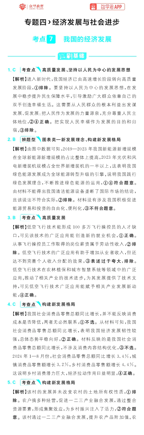 专题4_高中三年全科资料_高中_理想树2026版高考《必刷小题》8科全套_2026版理想树高考必刷小题政治_2026版理想树高考必刷小题化学政治解析