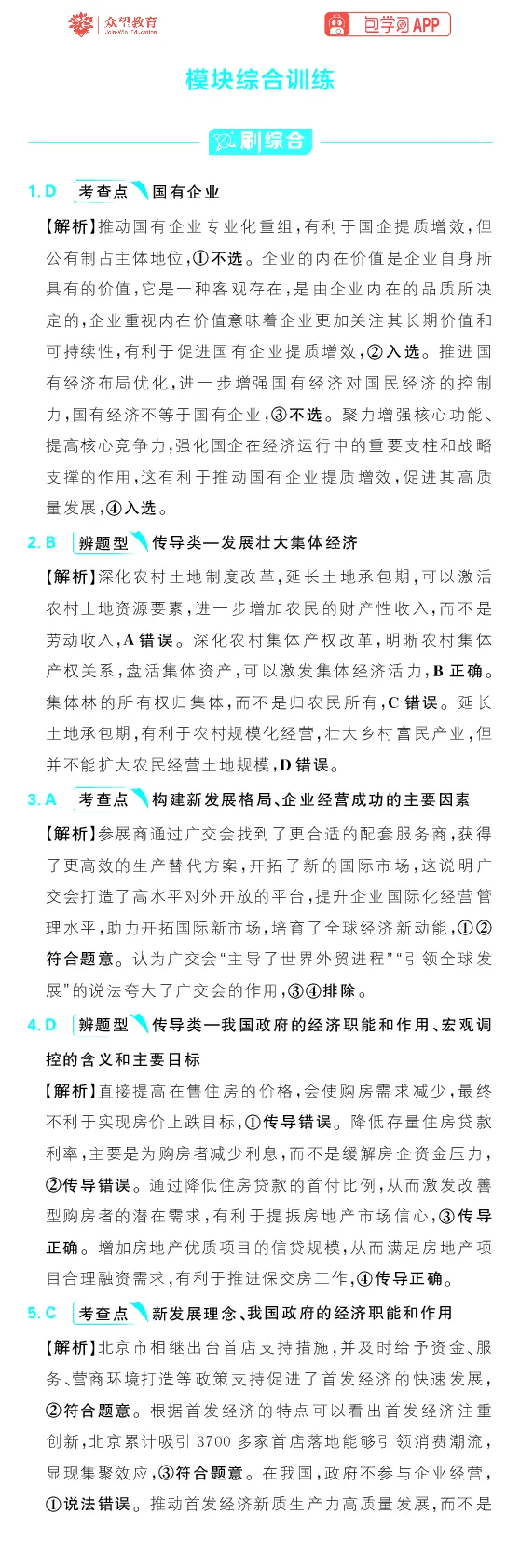 专题4_高中三年全科资料_高中_理想树2026版高考《必刷小题》8科全套_2026版理想树高考必刷小题政治_2026版理想树高考必刷小题化学政治解析
