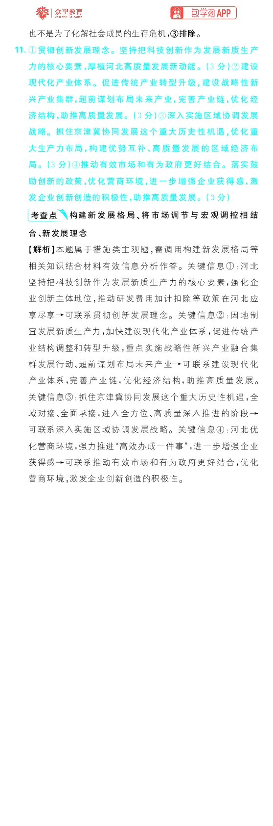 专题4_高中三年全科资料_高中_理想树2026版高考《必刷小题》8科全套_2026版理想树高考必刷小题政治_2026版理想树高考必刷小题化学政治解析