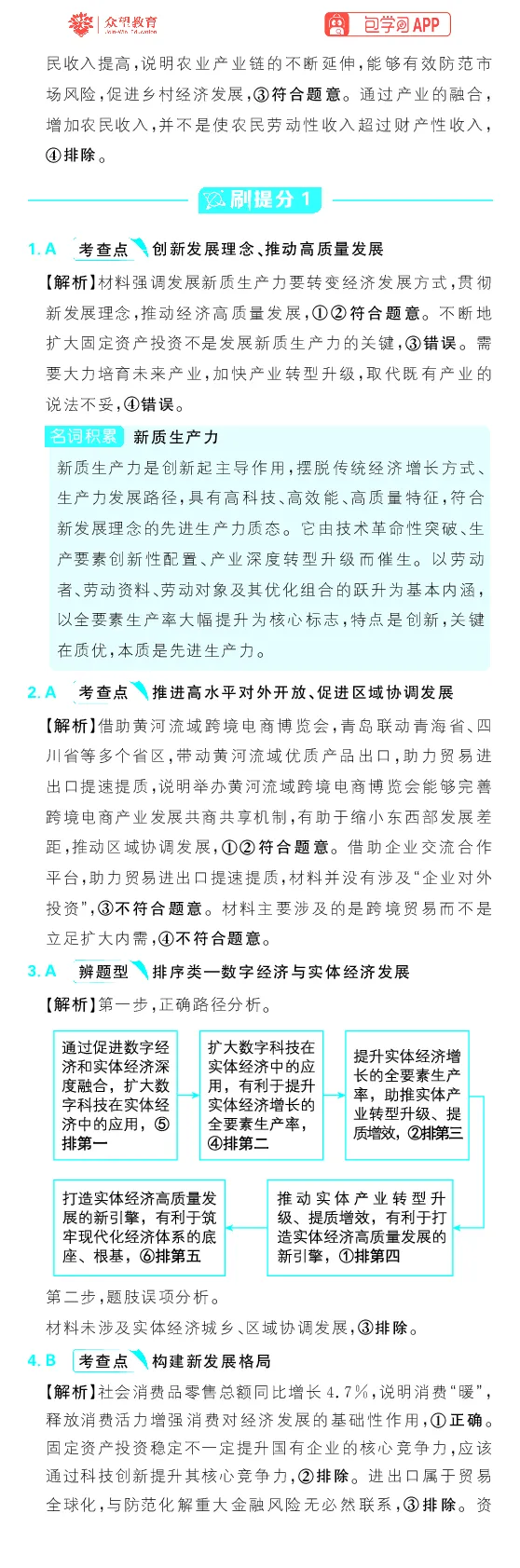 专题4_高中三年全科资料_高中_理想树2026版高考《必刷小题》8科全套_2026版理想树高考必刷小题政治_2026版理想树高考必刷小题化学政治解析