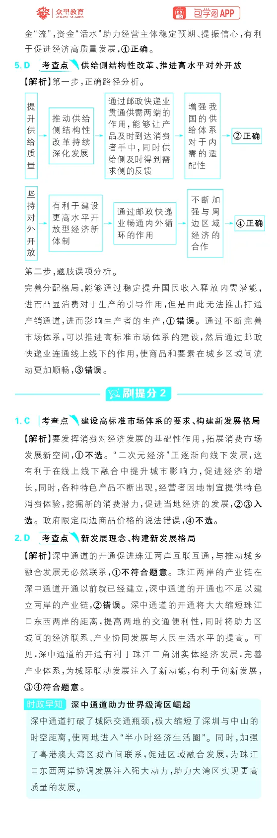 专题4_高中三年全科资料_高中_理想树2026版高考《必刷小题》8科全套_2026版理想树高考必刷小题政治_2026版理想树高考必刷小题化学政治解析
