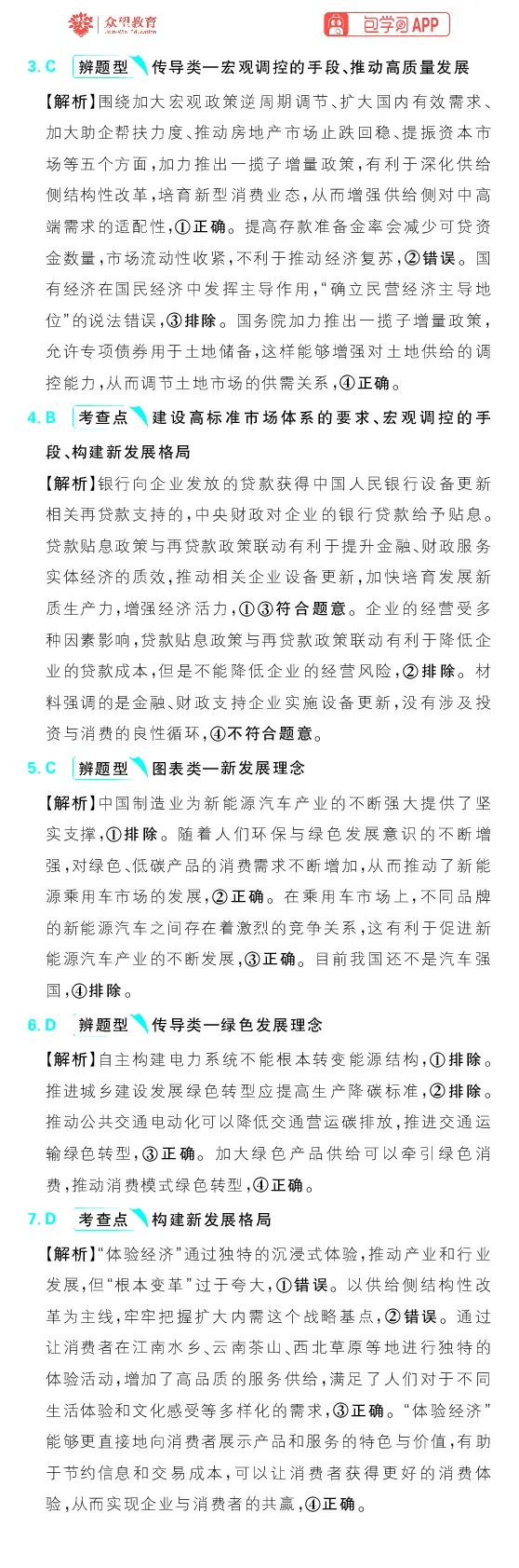 专题4_高中三年全科资料_高中_理想树2026版高考《必刷小题》8科全套_2026版理想树高考必刷小题政治_2026版理想树高考必刷小题化学政治解析