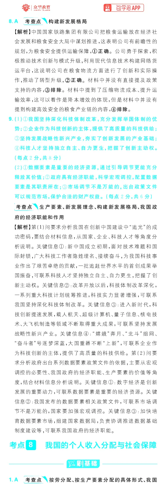 专题4_高中三年全科资料_高中_理想树2026版高考《必刷小题》8科全套_2026版理想树高考必刷小题政治_2026版理想树高考必刷小题化学政治解析