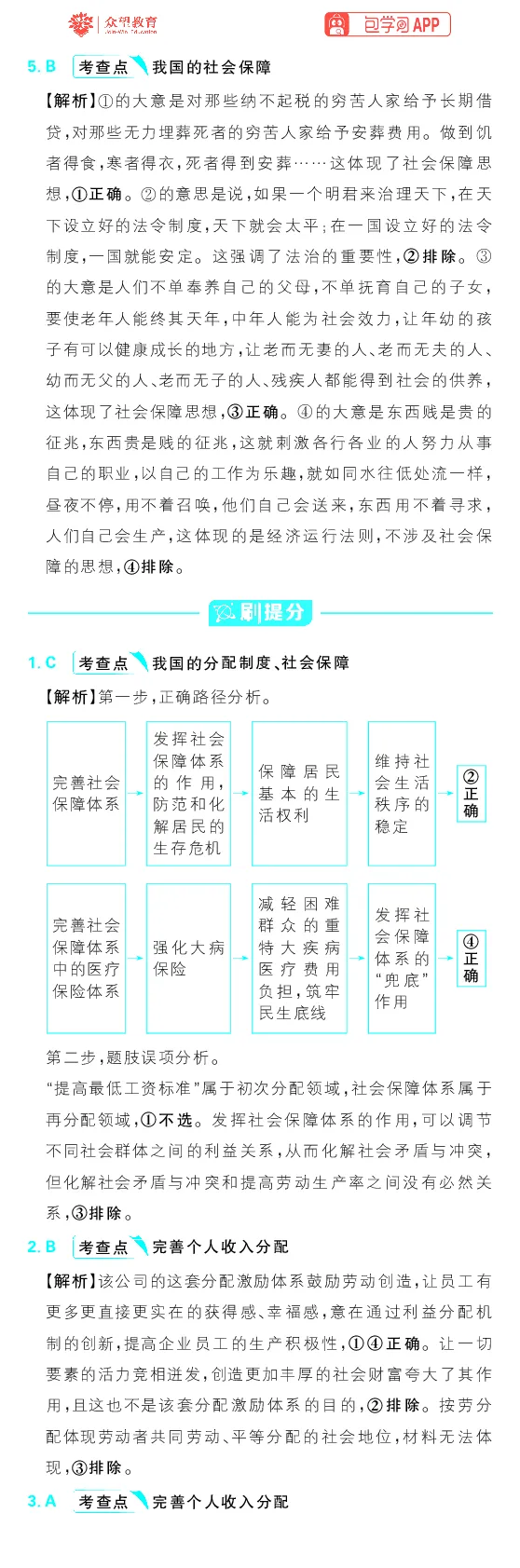 专题4_高中三年全科资料_高中_理想树2026版高考《必刷小题》8科全套_2026版理想树高考必刷小题政治_2026版理想树高考必刷小题化学政治解析