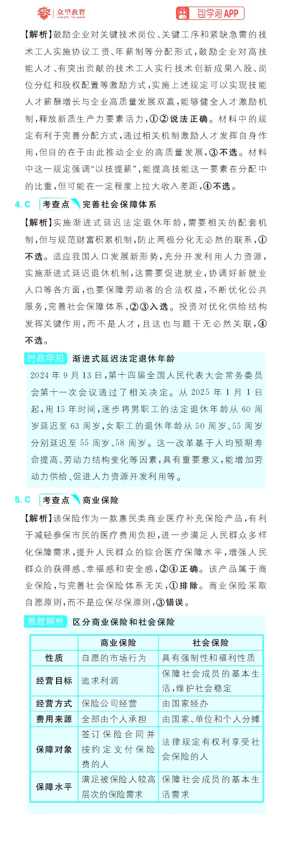专题4_高中三年全科资料_高中_理想树2026版高考《必刷小题》8科全套_2026版理想树高考必刷小题政治_2026版理想树高考必刷小题化学政治解析