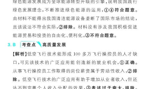 专题4_高中三年全科资料_高中_理想树2026版高考《必刷小题》8科全套_2026版理想树高考必刷小题政治_2026版理想树高考必刷小题化学政治解析