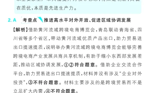 专题4_高中三年全科资料_高中_理想树2026版高考《必刷小题》8科全套_2026版理想树高考必刷小题政治_2026版理想树高考必刷小题化学政治解析