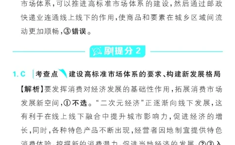 专题4_高中三年全科资料_高中_理想树2026版高考《必刷小题》8科全套_2026版理想树高考必刷小题政治_2026版理想树高考必刷小题化学政治解析