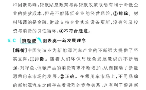 专题4_高中三年全科资料_高中_理想树2026版高考《必刷小题》8科全套_2026版理想树高考必刷小题政治_2026版理想树高考必刷小题化学政治解析