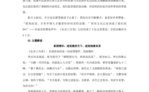 《长安三万里》中的作文素材+台词速用+人物素描+时评_高中三年全科资料_高中_1高中基础资料包_D-日常作文素材积累
