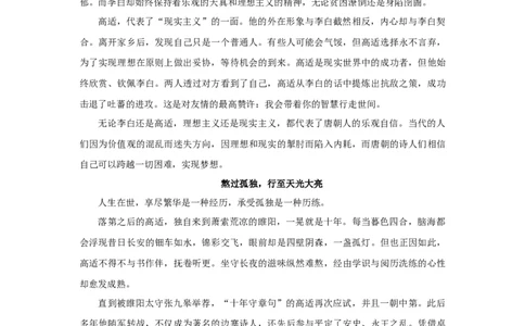 《长安三万里》中的作文素材+台词速用+人物素描+时评_高中三年全科资料_高中_1高中基础资料包_D-日常作文素材积累