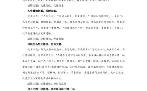 《长安三万里》中的作文素材+台词速用+人物素描+时评_高中三年全科资料_高中_1高中基础资料包_D-日常作文素材积累