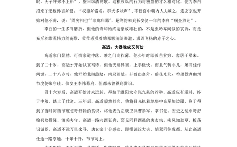 《长安三万里》中的作文素材+台词速用+人物素描+时评_高中三年全科资料_高中_1高中基础资料包_D-日常作文素材积累