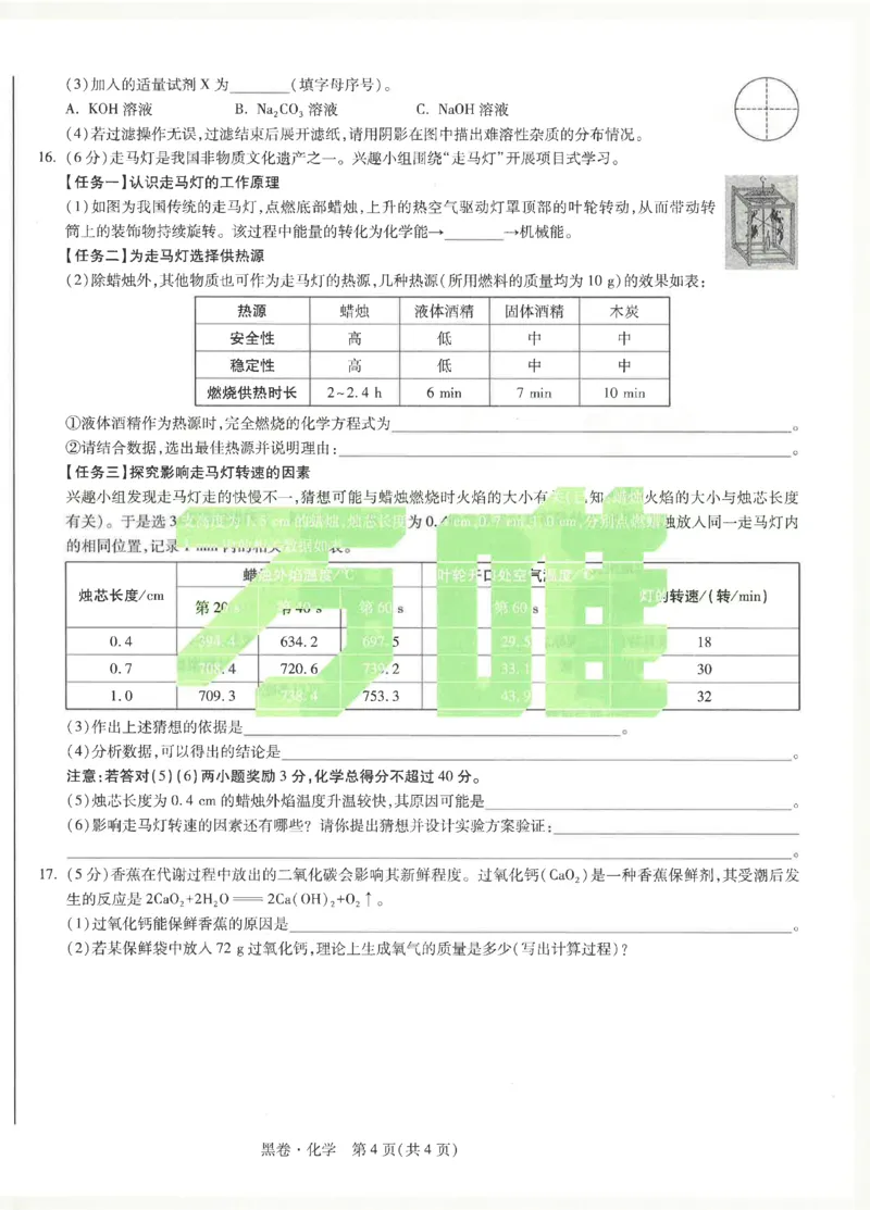 2026《万唯中考&bull;安徽黑白卷》化学黑卷_中考押题2026《中考押题》系列（9科全套实时更新中）_万唯2026版初中《万唯黑白卷》7科全套（安徽）_2026《万唯中考&bull;安徽黑白卷》化学