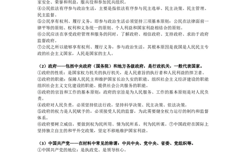 《政治生活》这样复习更有效3_高中三年全科资料_高中_2高中9科分类资料包_7高中政治