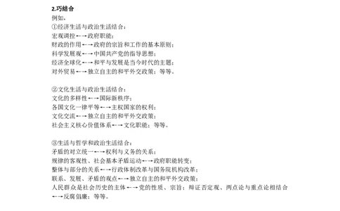 《政治生活》这样复习更有效3_高中三年全科资料_高中_2高中9科分类资料包_7高中政治