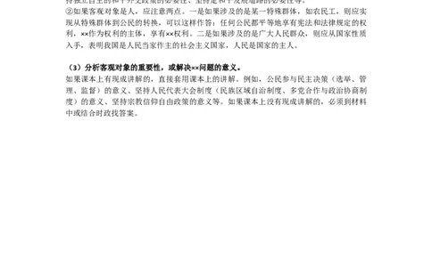《政治生活》这样复习更有效3_高中三年全科资料_高中_2高中9科分类资料包_7高中政治