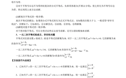 专题1.5二次函数与一元二次方程、不等式八大题型（原卷版）_高中三年全科资料_高中_高中1_2026版高考《举一反三》一轮复习专练（新高考数学专用）