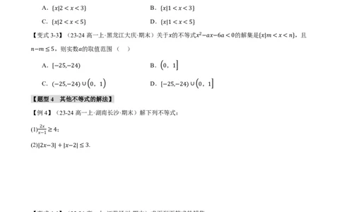 专题1.5二次函数与一元二次方程、不等式八大题型（原卷版）_高中三年全科资料_高中_高中1_2026版高考《举一反三》一轮复习专练（新高考数学专用）