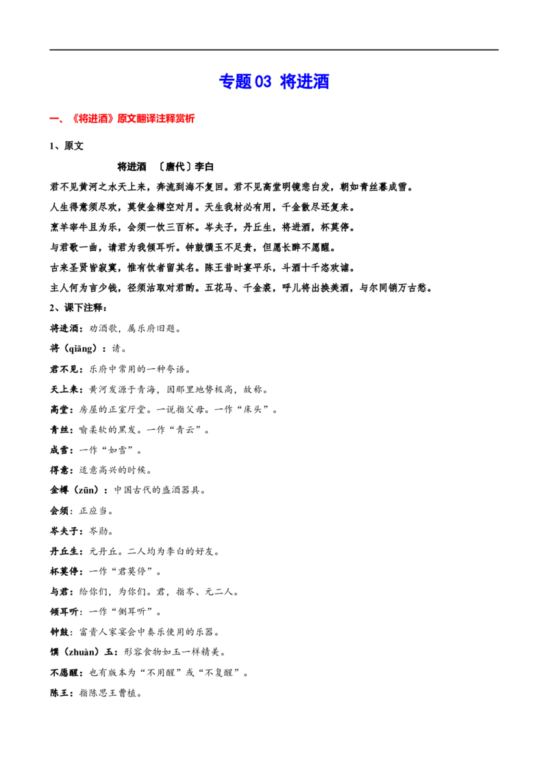 专题13将进酒（专题讲解）-新高二语文暑假衔接_高中三年全科资料_高中_高中1_2025秋新高二《暑假衔接讲义》（语数外理化）电子版_2025新高二语文暑假衔接讲义