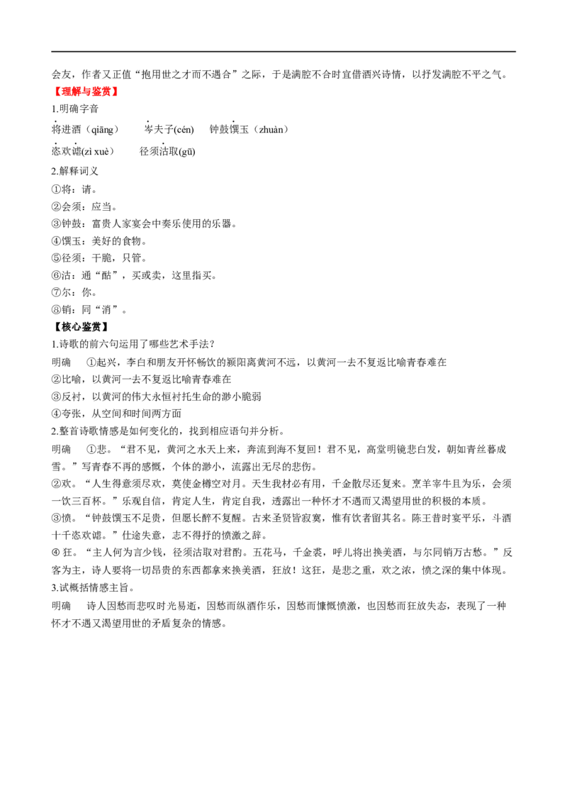 专题13将进酒（专题讲解）-新高二语文暑假衔接_高中三年全科资料_高中_高中1_2025秋新高二《暑假衔接讲义》（语数外理化）电子版_2025新高二语文暑假衔接讲义
