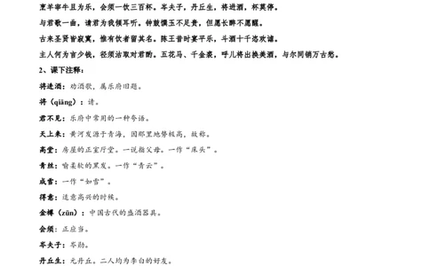 专题13将进酒（专题讲解）-新高二语文暑假衔接_高中三年全科资料_高中_高中1_2025秋新高二《暑假衔接讲义》（语数外理化）电子版_2025新高二语文暑假衔接讲义