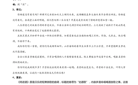 专题13将进酒（专题讲解）-新高二语文暑假衔接_高中三年全科资料_高中_高中1_2025秋新高二《暑假衔接讲义》（语数外理化）电子版_2025新高二语文暑假衔接讲义
