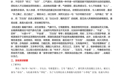 专题13将进酒（专题讲解）-新高二语文暑假衔接_高中三年全科资料_高中_高中1_2025秋新高二《暑假衔接讲义》（语数外理化）电子版_2025新高二语文暑假衔接讲义