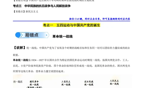 专题06新民主主义革命时期：中国成立与新民主主义革命的胜利（原卷版）_高中三年全科资料_高中_15高中全科《高考易错题》2025版_易错知识点梳理