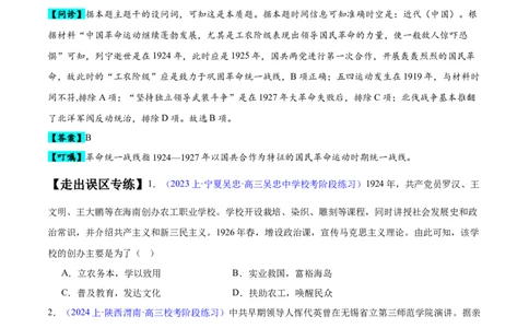 专题06新民主主义革命时期：中国成立与新民主主义革命的胜利（原卷版）_高中三年全科资料_高中_15高中全科《高考易错题》2025版_易错知识点梳理
