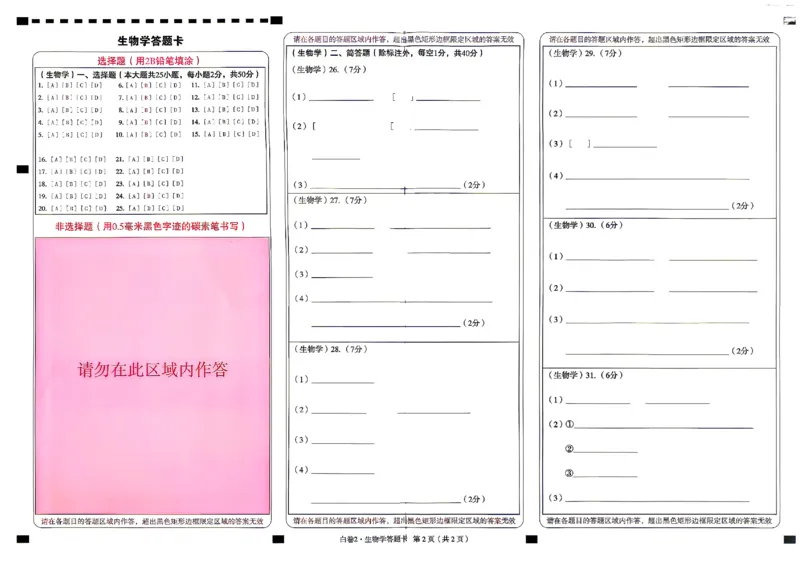2026《万唯中考&bull;云南生地黑白卷》生物白卷答题卡_中考押题2026《中考押题》系列（9科全套实时更新中）_万唯2026版初中《万唯黑白卷》地生（云南）