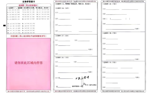 2026《万唯中考&bull;云南生地黑白卷》生物白卷答题卡_中考押题2026《中考押题》系列（9科全套实时更新中）_万唯2026版初中《万唯黑白卷》地生（云南）