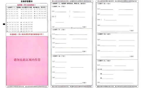 2026《万唯中考&bull;云南生地黑白卷》生物白卷答题卡_中考押题2026《中考押题》系列（9科全套实时更新中）_万唯2026版初中《万唯黑白卷》地生（云南）