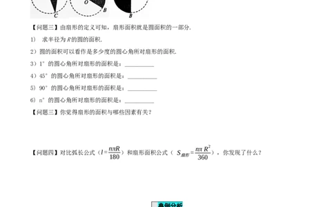 24.4弧长和扇形公式（第1课时）（导学案）-（人教版）_人教版数学九年级上册_版本二_九年级数学上册（人教版）_导学案