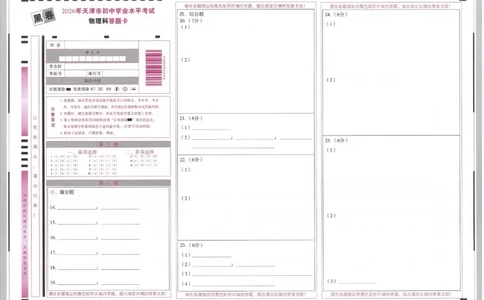 2026《万唯中考&bull;天津黑白卷》物理黑卷答题卡_中考押题2026《中考押题》系列（9科全套实时更新中）_万唯2026版初中《万唯黑白卷》7科全套（天津）
