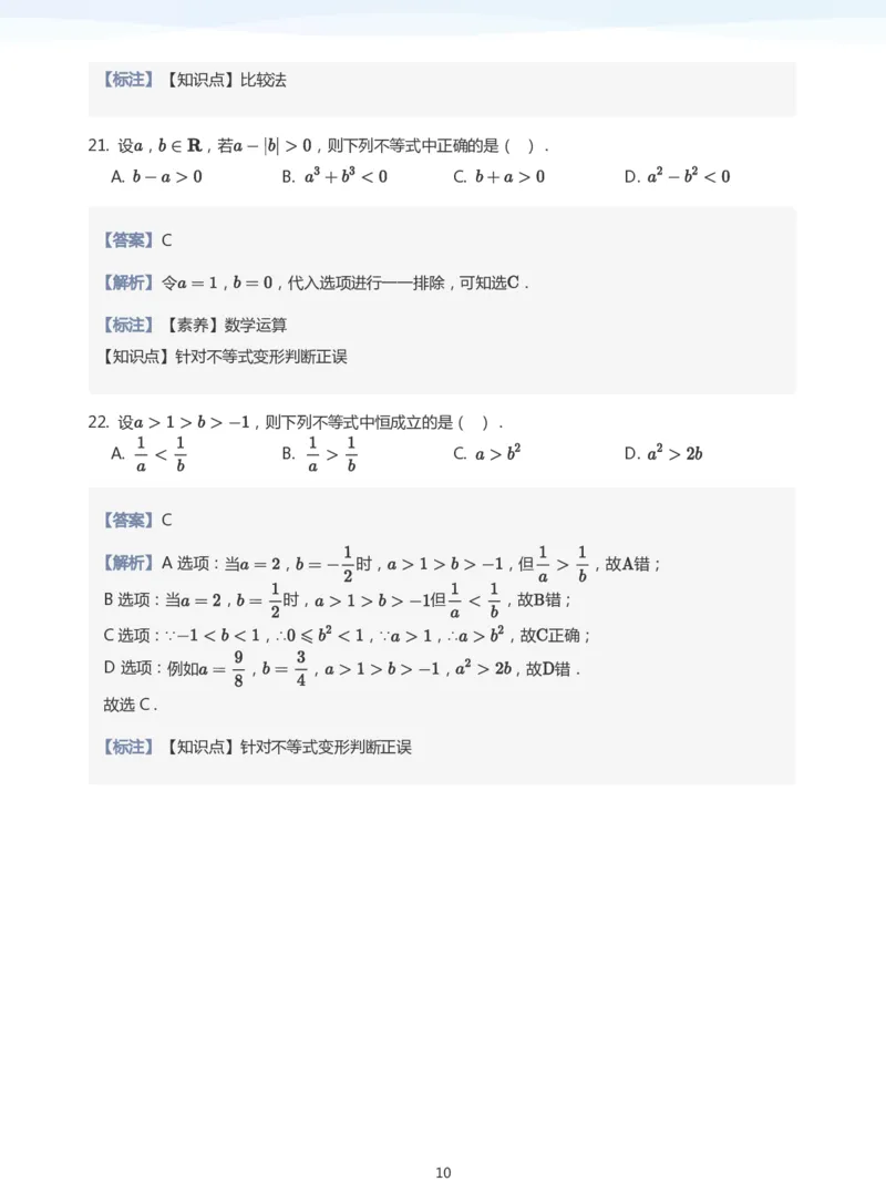 不等式的性质题集(教师版)_高中三年全科资料_高中_学而思高中数学（暑假衔接）面授升高..高二.高三_学而思面授班升高一暑期讲义+题集