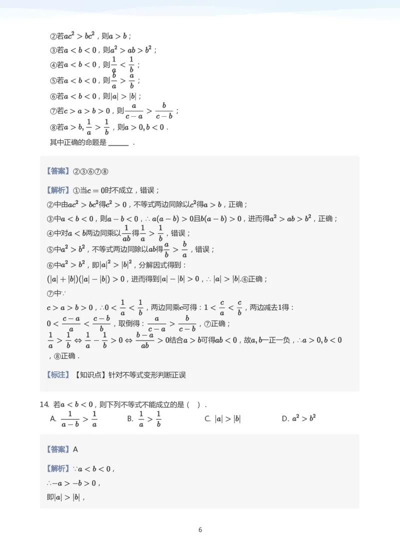 不等式的性质题集(教师版)_高中三年全科资料_高中_学而思高中数学（暑假衔接）面授升高..高二.高三_学而思面授班升高一暑期讲义+题集