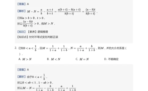 不等式的性质题集(教师版)_高中三年全科资料_高中_学而思高中数学（暑假衔接）面授升高..高二.高三_学而思面授班升高一暑期讲义+题集