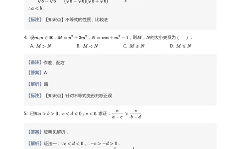 不等式的性质题集(教师版)_高中三年全科资料_高中_学而思高中数学（暑假衔接）面授升高..高二.高三_学而思面授班升高一暑期讲义+题集