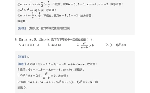 不等式的性质题集(教师版)_高中三年全科资料_高中_学而思高中数学（暑假衔接）面授升高..高二.高三_学而思面授班升高一暑期讲义+题集