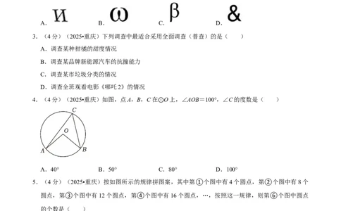 2025年重庆市_中考押题2026《中考押题》系列（9科全套实时更新中）_2026版中考《菁优系列》趋势分析+押题密卷+抢分秘籍+模拟考试_0022026年菁优中考数学趋势分析汇编_真题篇