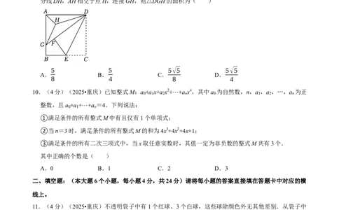 2025年重庆市_中考押题2026《中考押题》系列（9科全套实时更新中）_2026版中考《菁优系列》趋势分析+押题密卷+抢分秘籍+模拟考试_0022026年菁优中考数学趋势分析汇编_真题篇