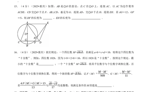 2025年重庆市_中考押题2026《中考押题》系列（9科全套实时更新中）_2026版中考《菁优系列》趋势分析+押题密卷+抢分秘籍+模拟考试_0022026年菁优中考数学趋势分析汇编_真题篇