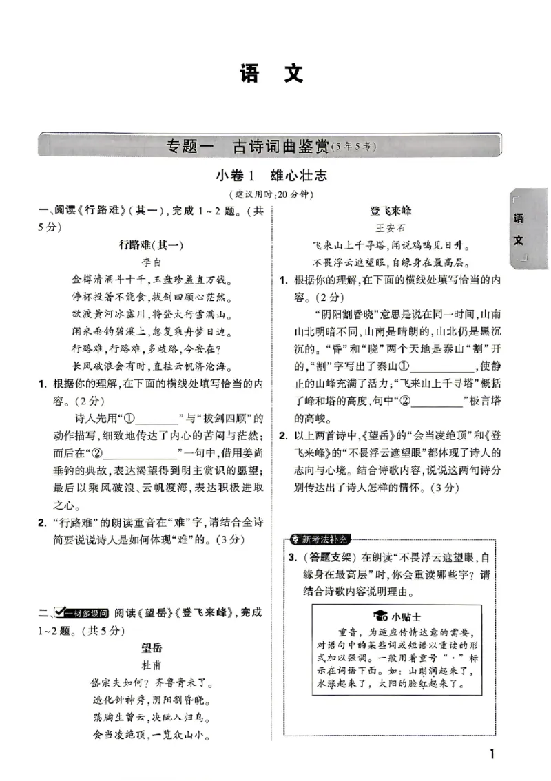 2026《万唯中考&bull;北京黑白卷》语文考试预测大题_中考押题2026《中考押题》系列（9科全套实时更新中）_万唯2026版初中《万唯黑白卷》5科全套（北京）